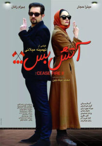 آتش بس